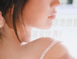 17c黑料导航，带你走进那个光怪陆离的真实世界！