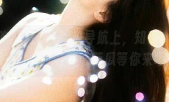 在51吃瓜导航上，知乎小霸王混搭全网，各种奇葩瓜等你来咽！