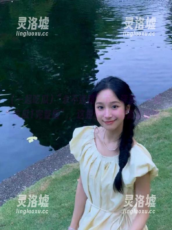 “永不迷路”下，评测“一起吃瓜1完整版”，这是个有毒的游乐场啊！