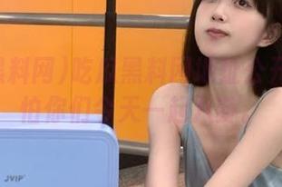 吃瓜黑料网地址公开了！不怕你们今天一起八卦。