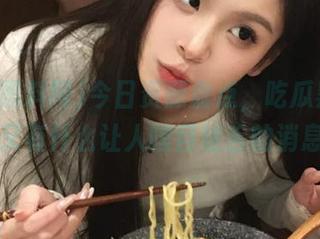 今日资源盘点，吃瓜黑料网里又有什么让人瞠目结舌的消息？