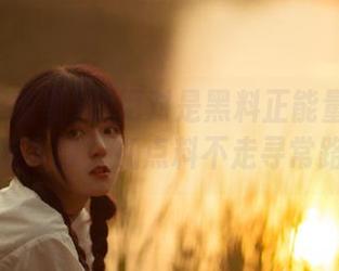 这绝对是黑料正能量官网的隐秘入口，加点料不走寻常路！